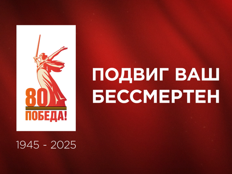 Помним всех!.