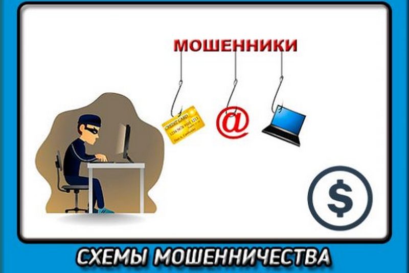  Основные схемы телефонного мошенничества:.