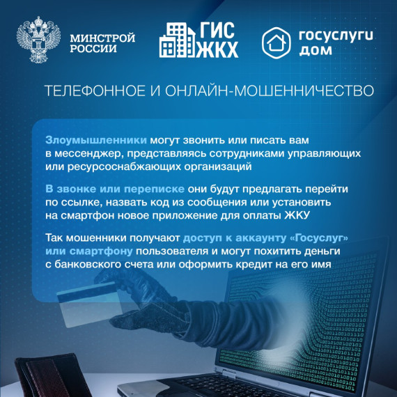 Памятки о наиболее распространенных способах мошенничества в ЖКХ. Памятки о наиболее распространенных способах мошенничества в ЖКХ.