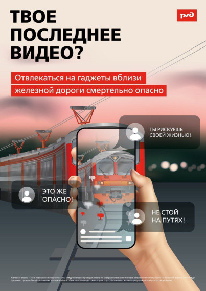 Памятки поведения на железной дороги !. Памятки поведения на железной дороги !.